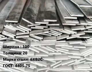 Полоса стальная 100х20 Сталь: 6ХВ2С ГОСТ: 4405-75